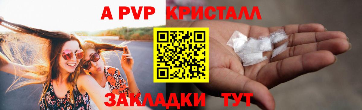 хочу наркоту  A PVP VHQ  Вход с VPN  Пенза  Alpha-PVP мука 