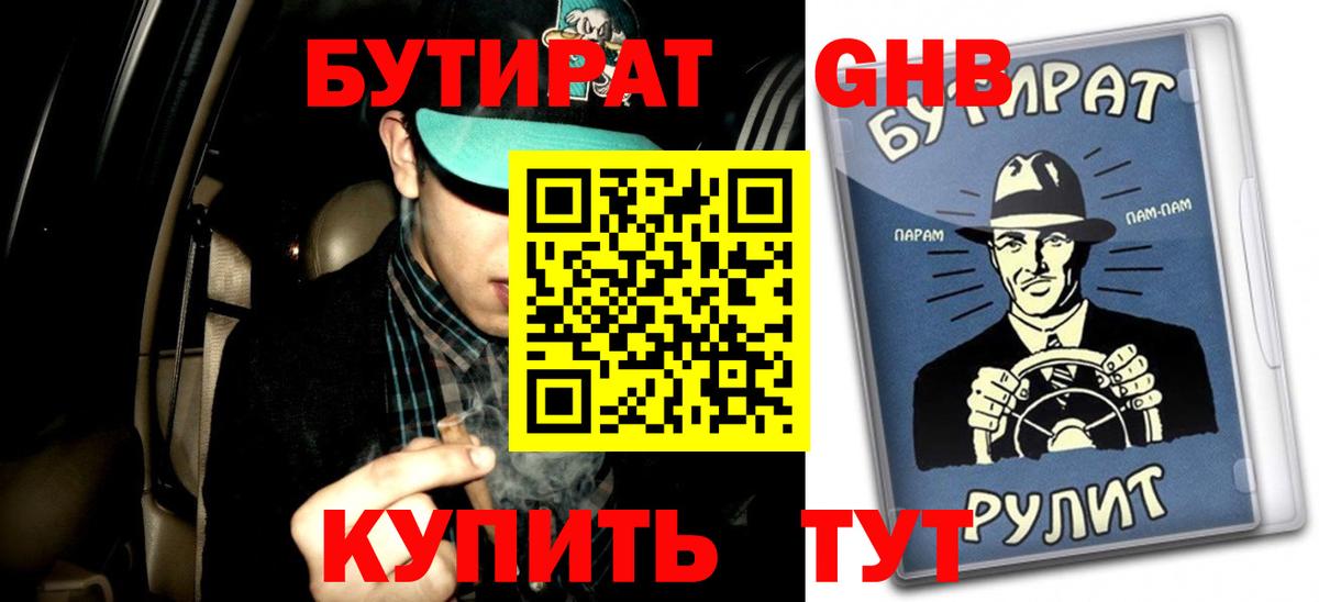 Бутират 99%  БУТИРАТ  Пенза  Вход с VPN 