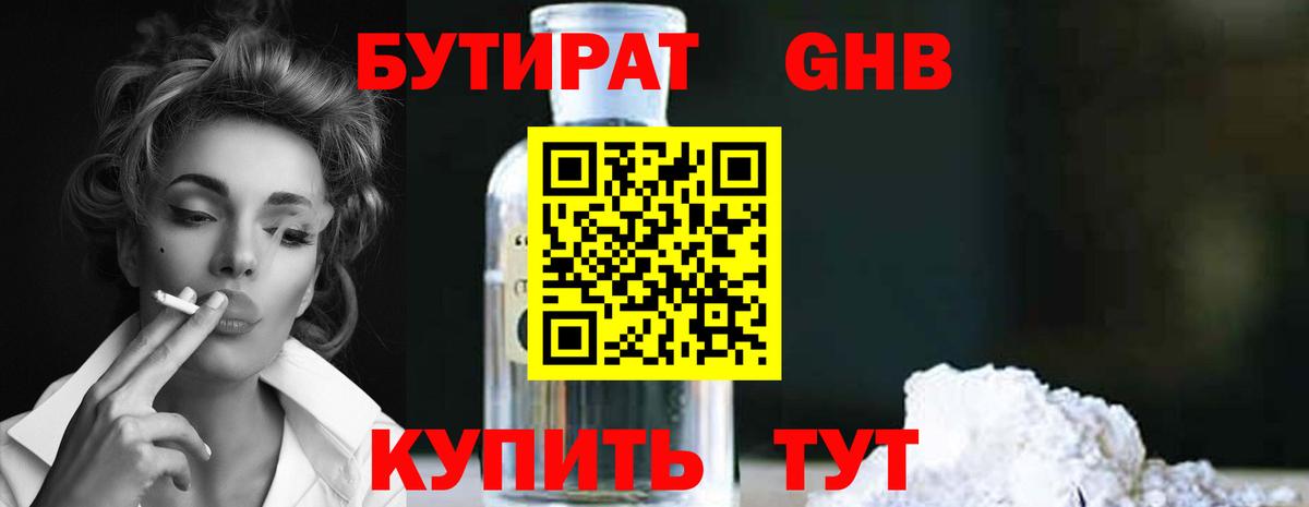 Бутират буратино Пенза