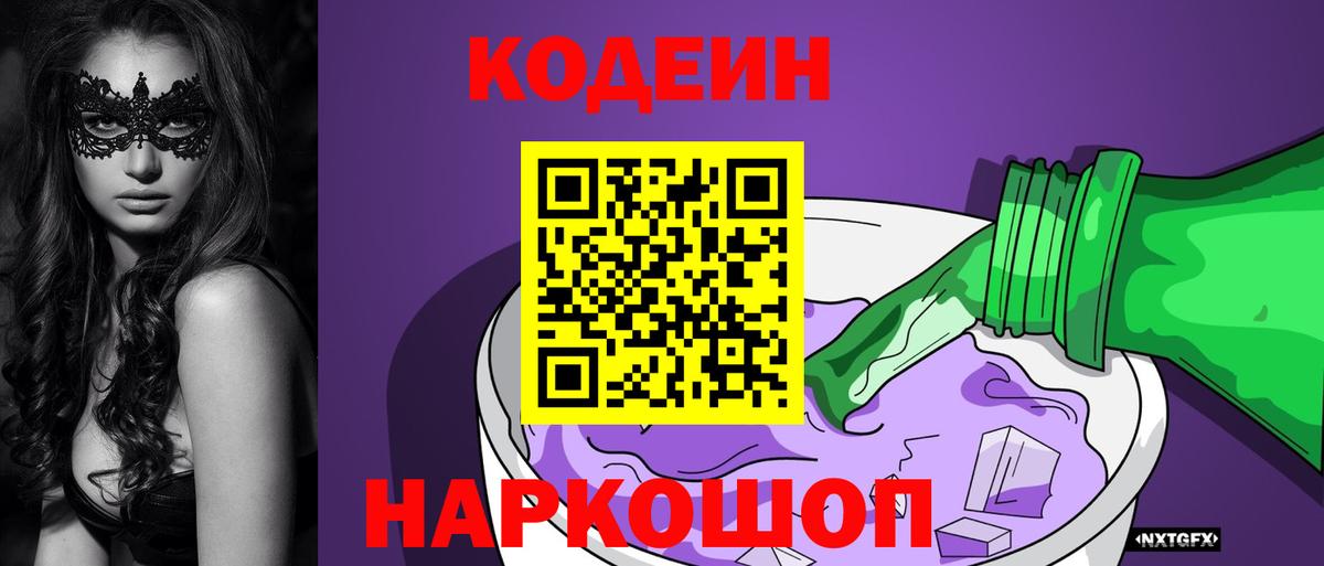 Кодеиновый сироп Lean Purple Drank  Кодеиновый сироп Lean напиток Lean (лин)  Пенза  Вход с VPN 