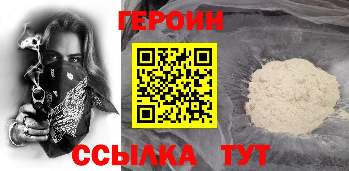 ГЕРОИН  Вход с VPN  Пенза  ГЕРОИН гречка 