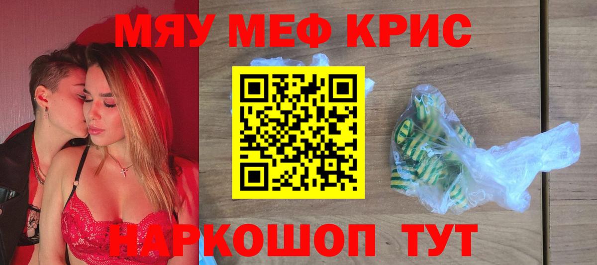 МЯУ-МЯУ 4 MMC  Вход с VPN  Пенза  МЕФ mephedrone 