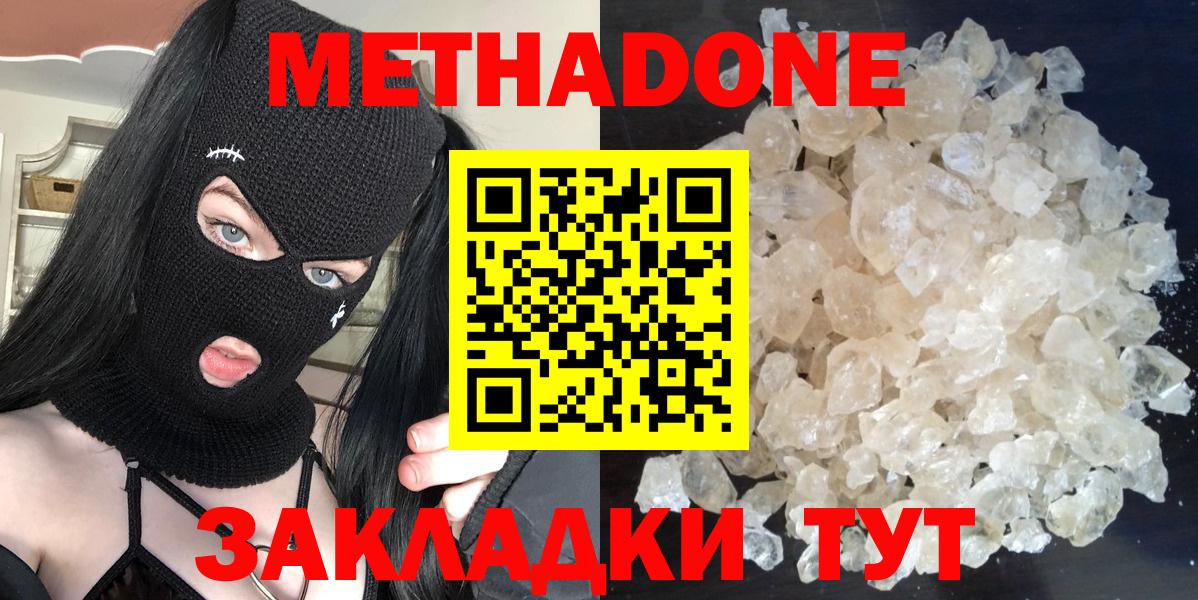 Метадон белоснежный  Вход с VPN  Пенза 