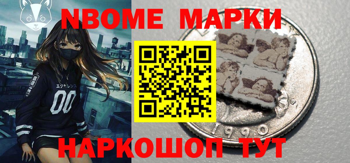 Марки 25I-NBOMe 1500мкг  Вход с VPN  Пенза 